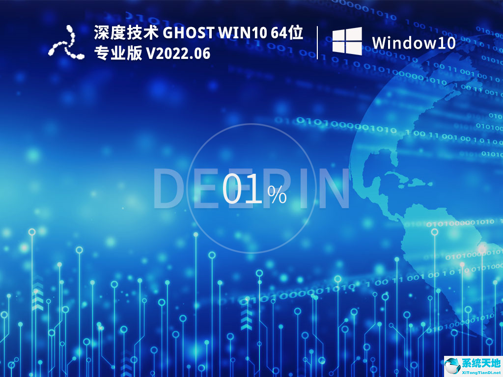 深度技术Ghost Win10 64位永久免费专业版 V2022.06