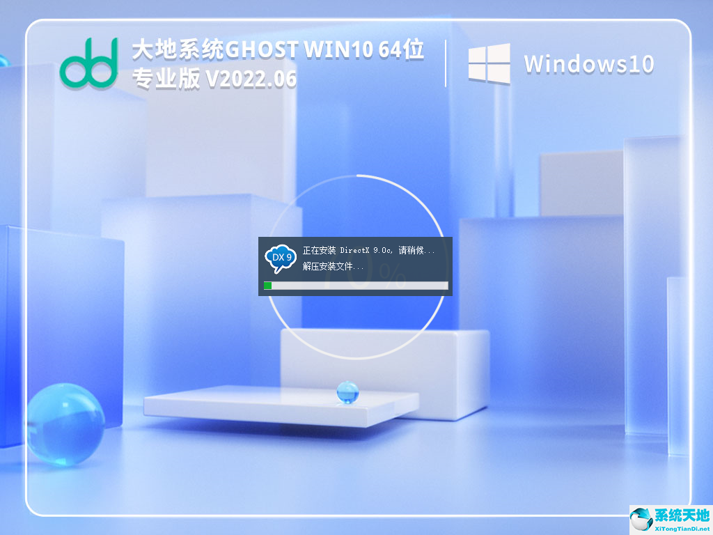 大地系统 Ghost Win10 64位 最新专业版 V2022.06
