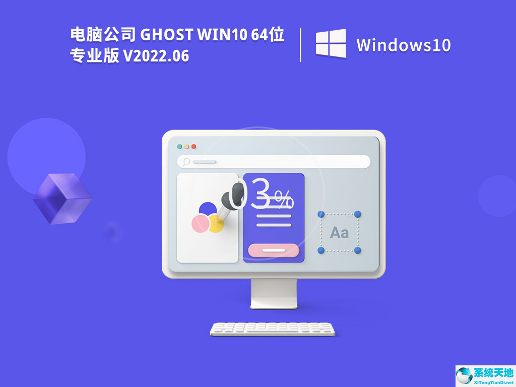 电脑公司 Ghost Win10 64位 最新专业版 V2022.06