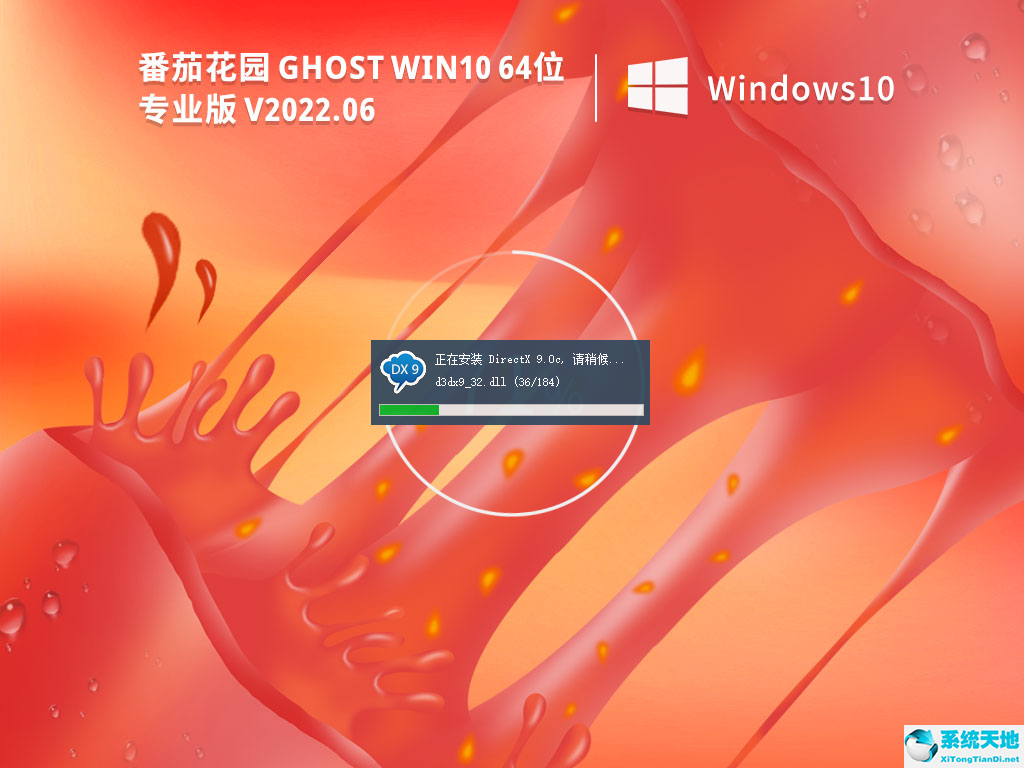 番茄花园 Ghost Win10 64位 专业装机版 V2022.06