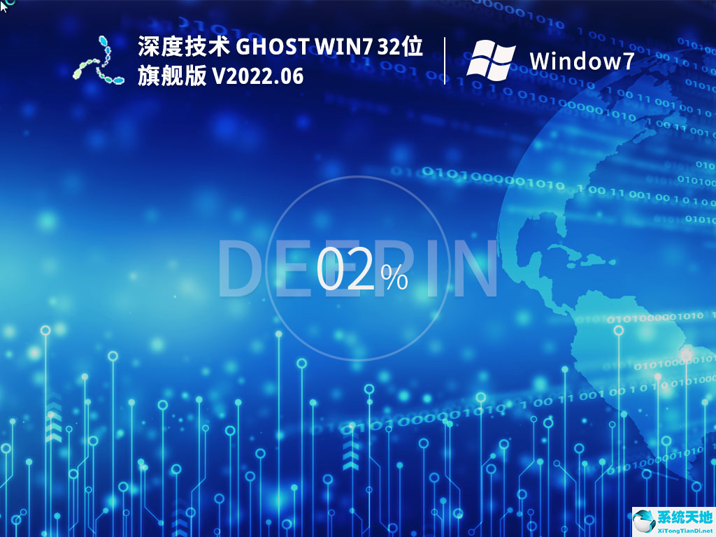 深度技术 Ghost Win7 32位旗舰版 V2022.06