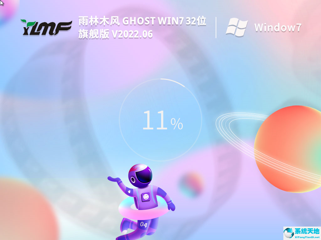 雨林木风 Ghost Win7 32位旗舰版 V2022.06