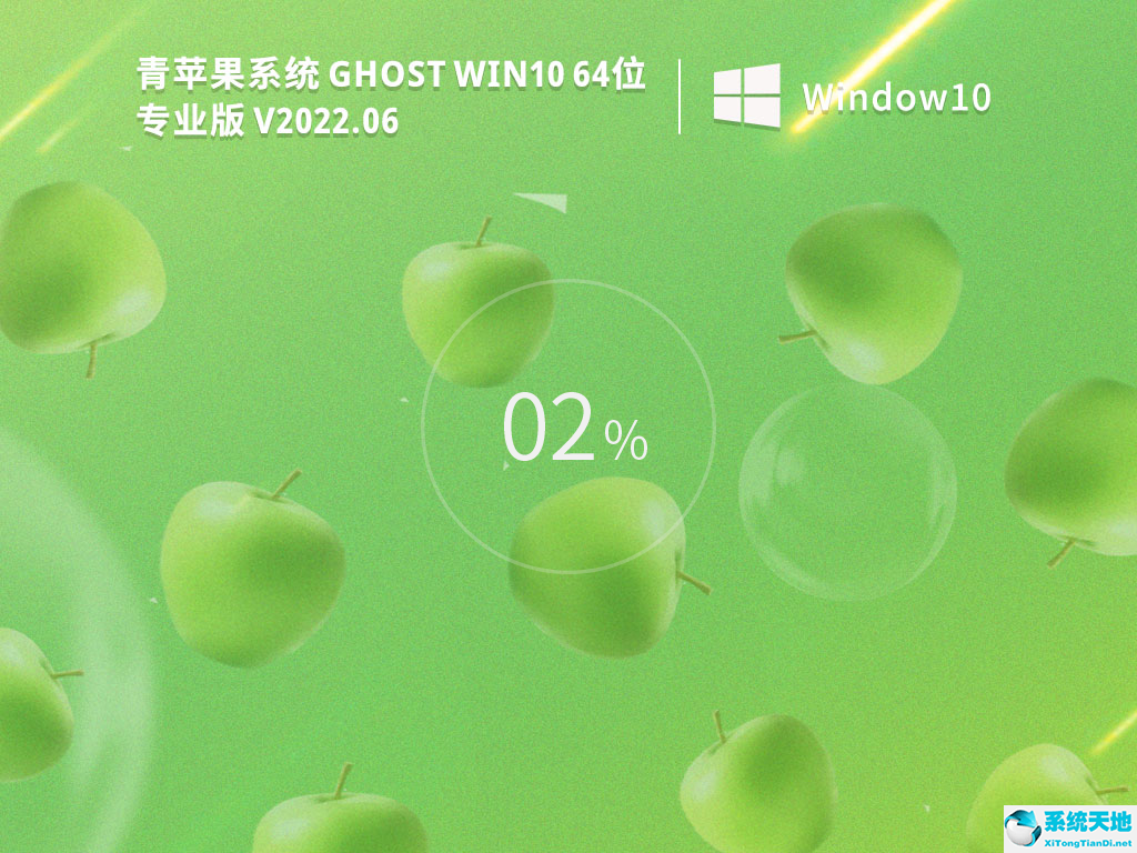 青苹果系统 Ghost Win10 64位专业版 V2022.06