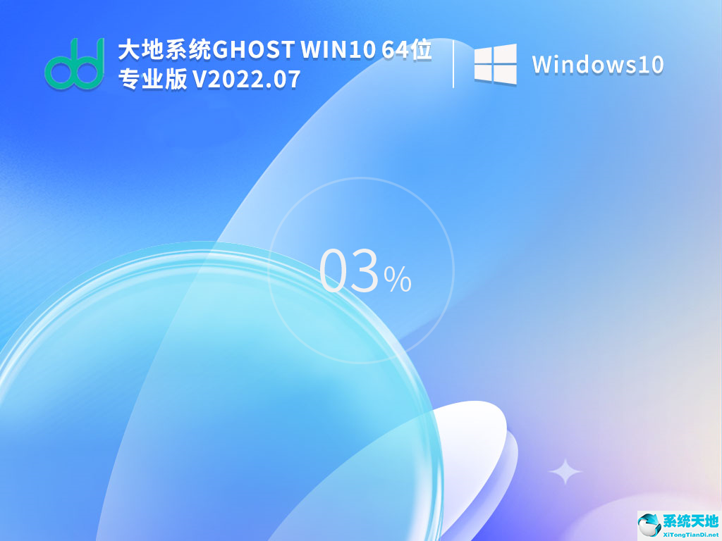 大地系统 Ghost Win10 64位专业稳定版 V2022.07