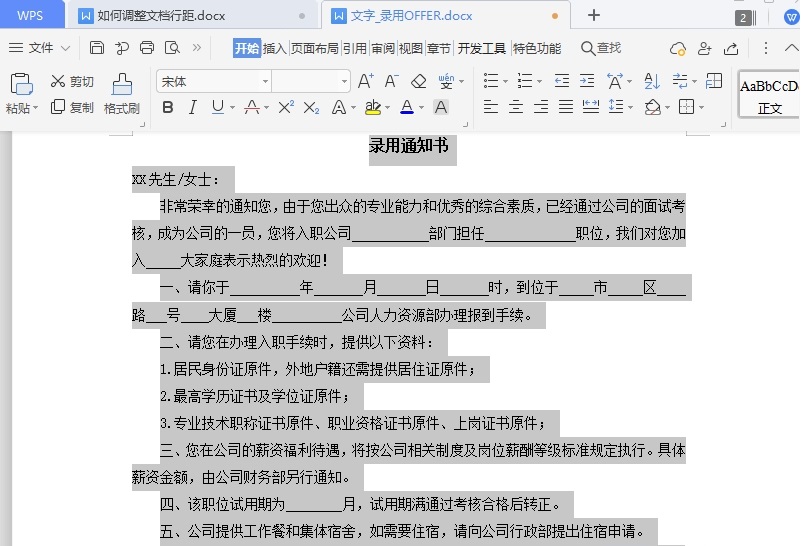 WPS Office 2020破解版