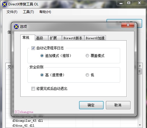 Win10官方dll修复工具