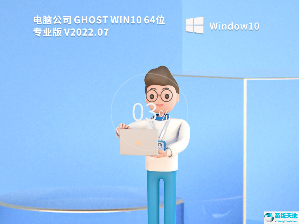 电脑公司 Ghost Win10 64位专业版 永久免费 V2022.07