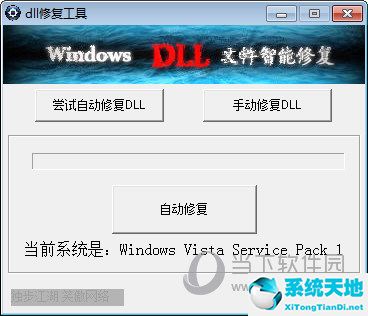 360dll修复工具Win7