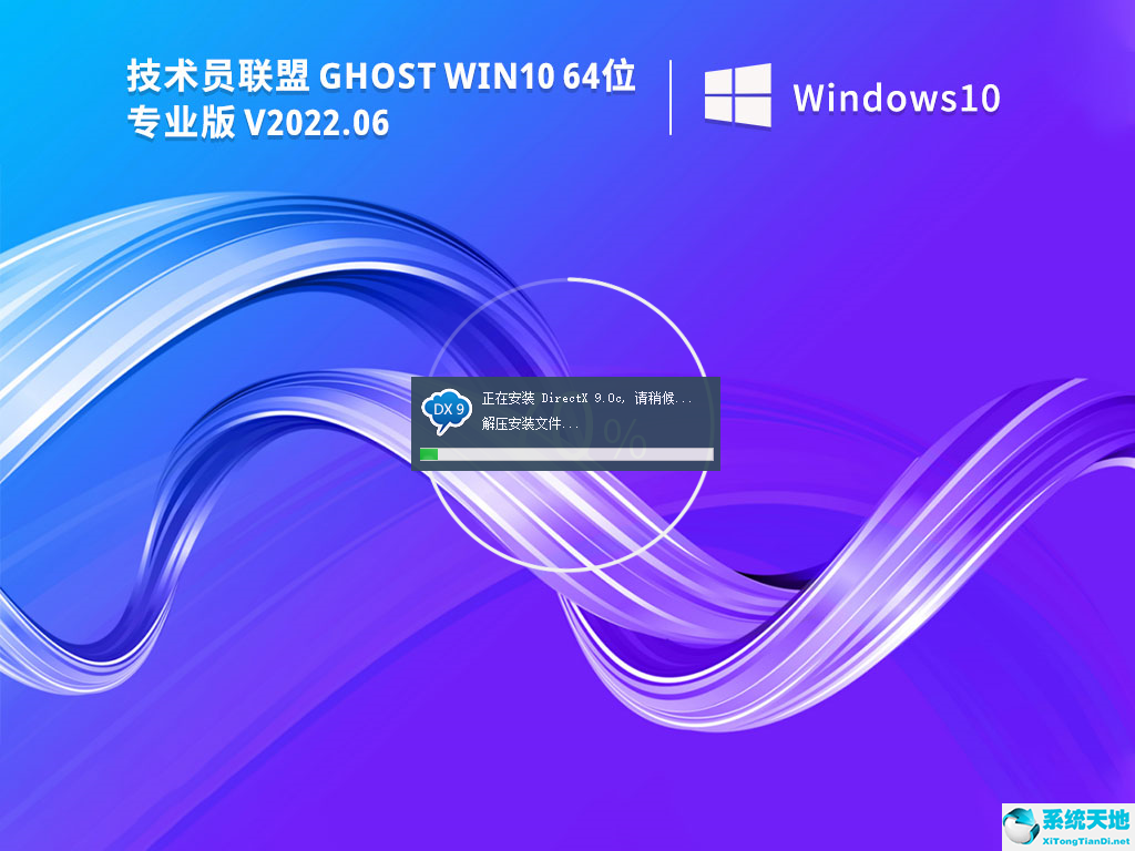 技术员联盟Ghost Win10 64位专业版 V2022.06