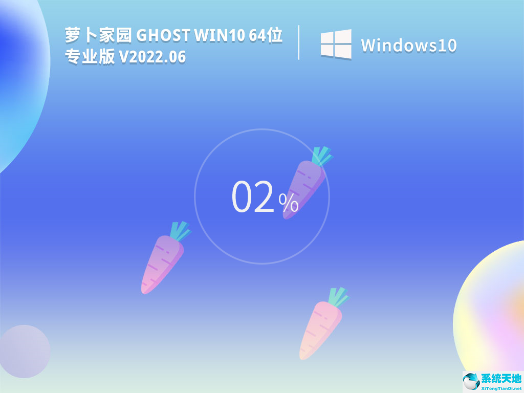 萝卜家园 Ghost Win10 64位 专业装机版 V2022.06