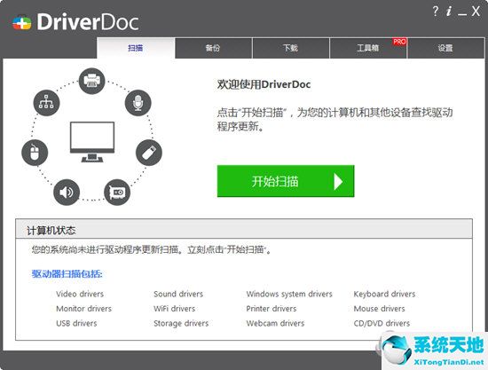 DriverDoc2020破解版