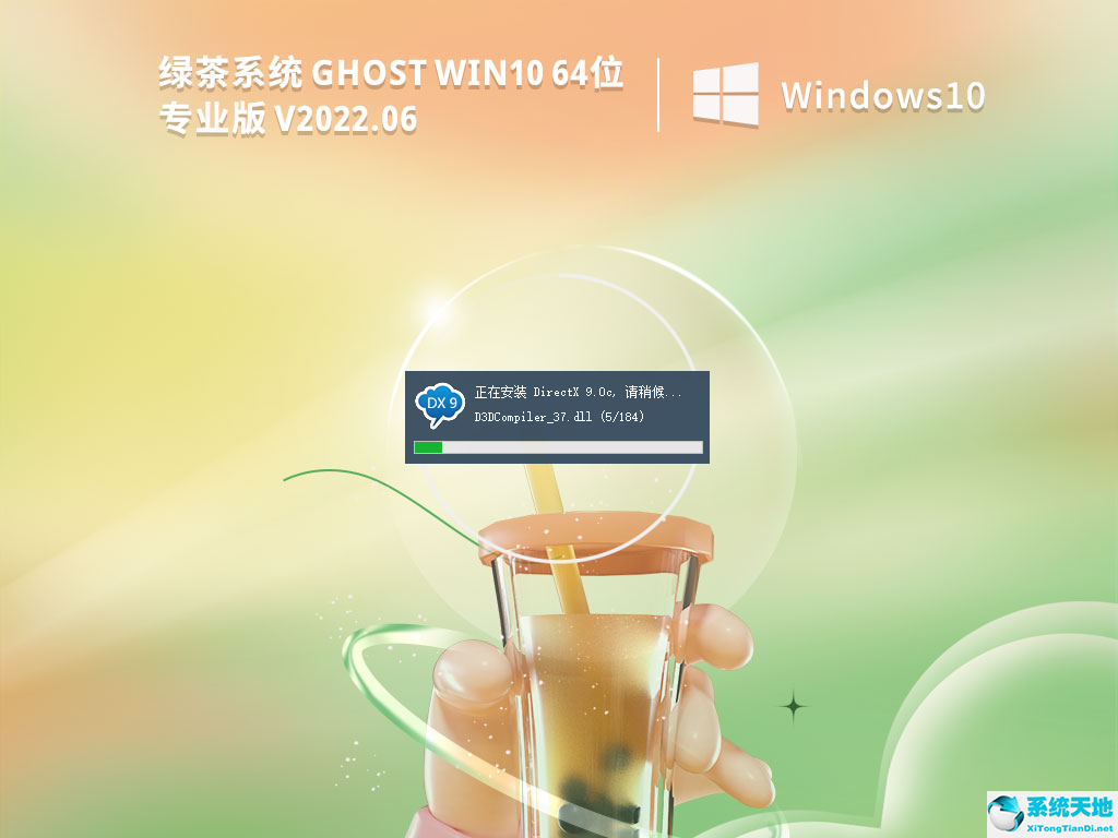 绿茶系统 Ghost Win10 64位 超流畅专业版 V2022.06