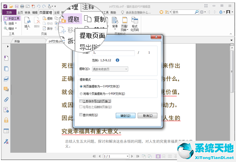 福昕高级PDF编辑器10.1破解版