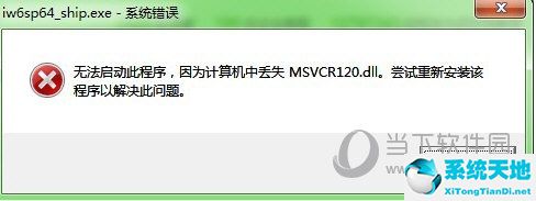 msvcr120.dll Win10