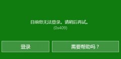 xbox登录账号没反应？xbox登录账号没反应的解决方法