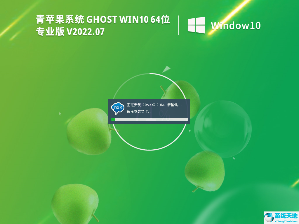 青苹果 Ghost Win10 64位专业装机版 V2022.07
