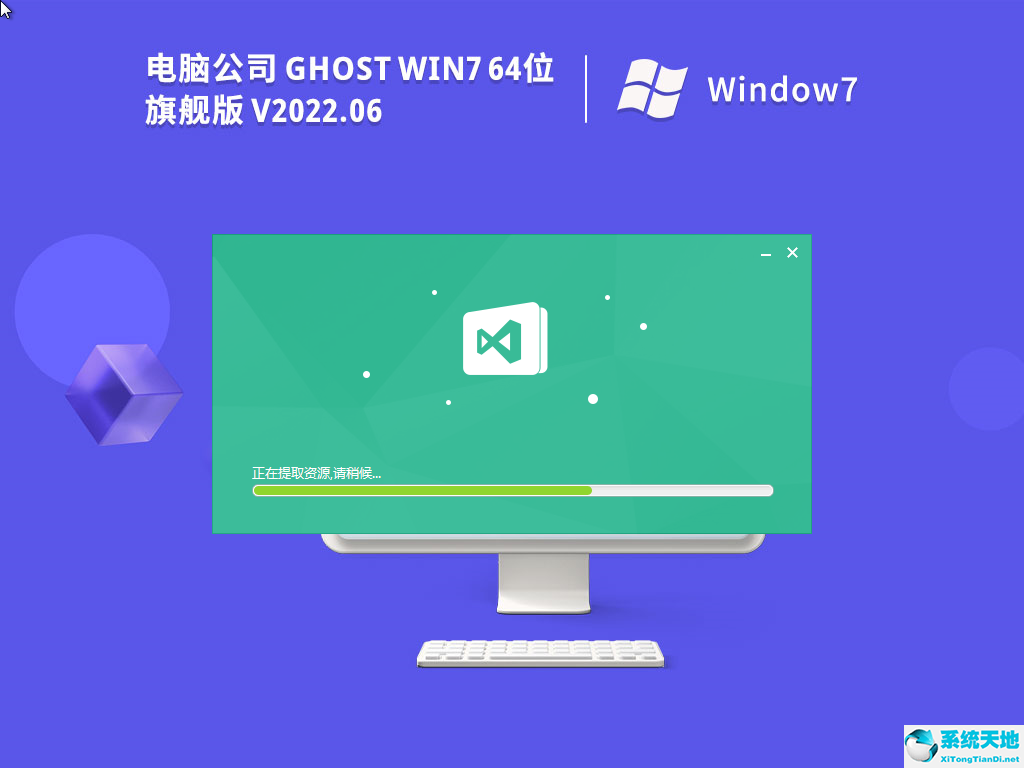 电脑公司 Ghost Win7 64位特别旗舰版 V2022.06
