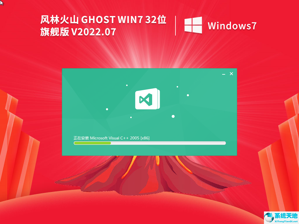 风林火山 Ghost Win7 SP1 X86 正式通用版 V2022.07