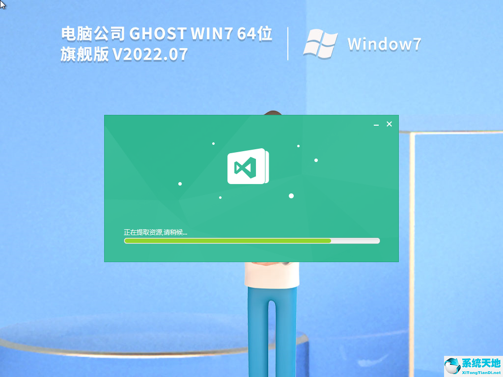 电脑公司 Ghost Win7 64位 旗舰特别版 V2022.07