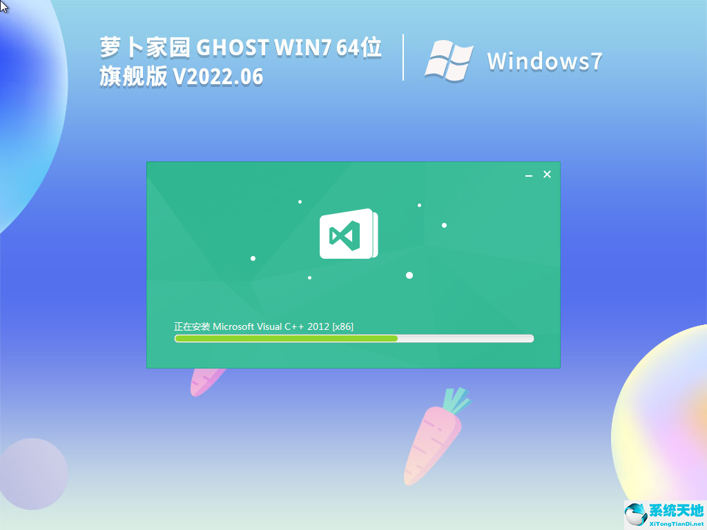 萝卜家园 Ghost Win7 64位 旗舰版 V2022.06