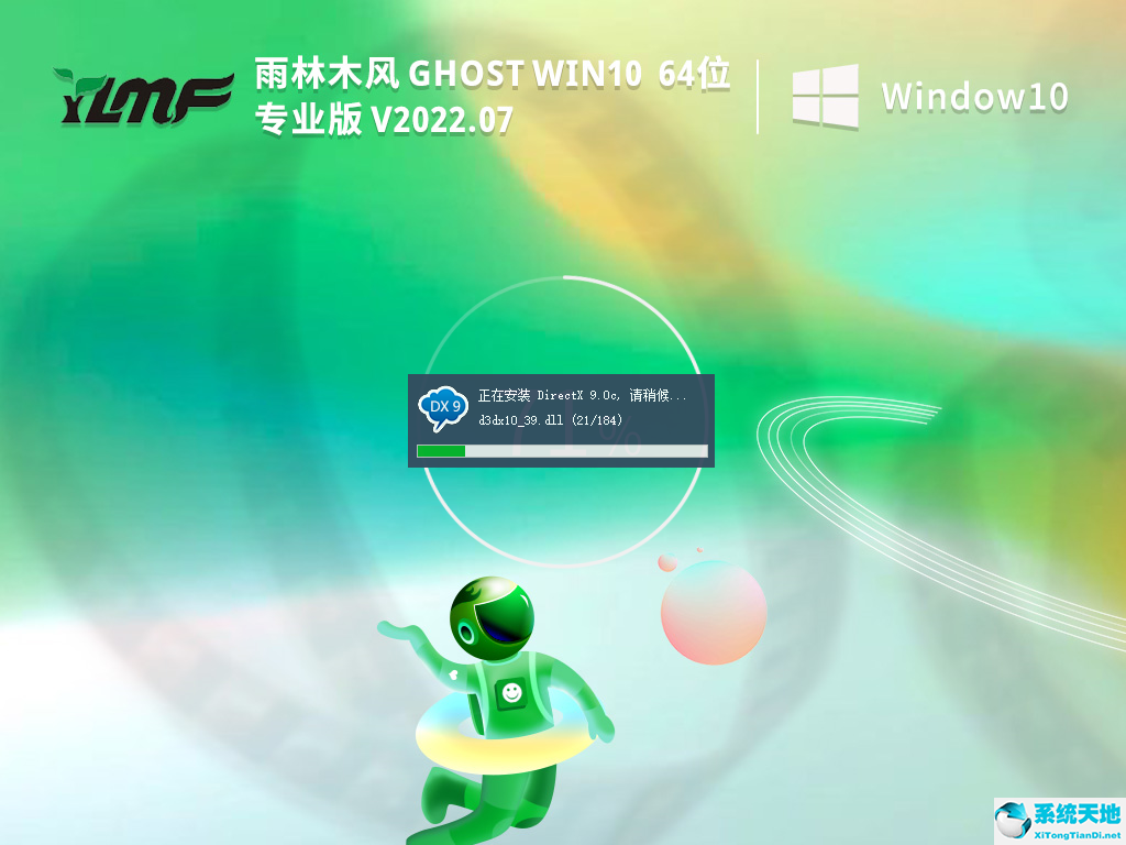 雨林木风 Ghost Win10 64位 专业稳定版 V2022.07