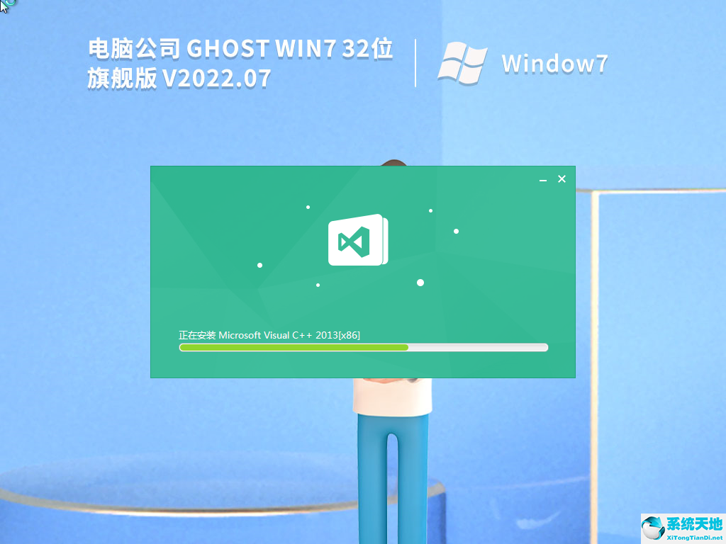 电脑公司 Ghost Win7 32位旗舰版 V2022.07