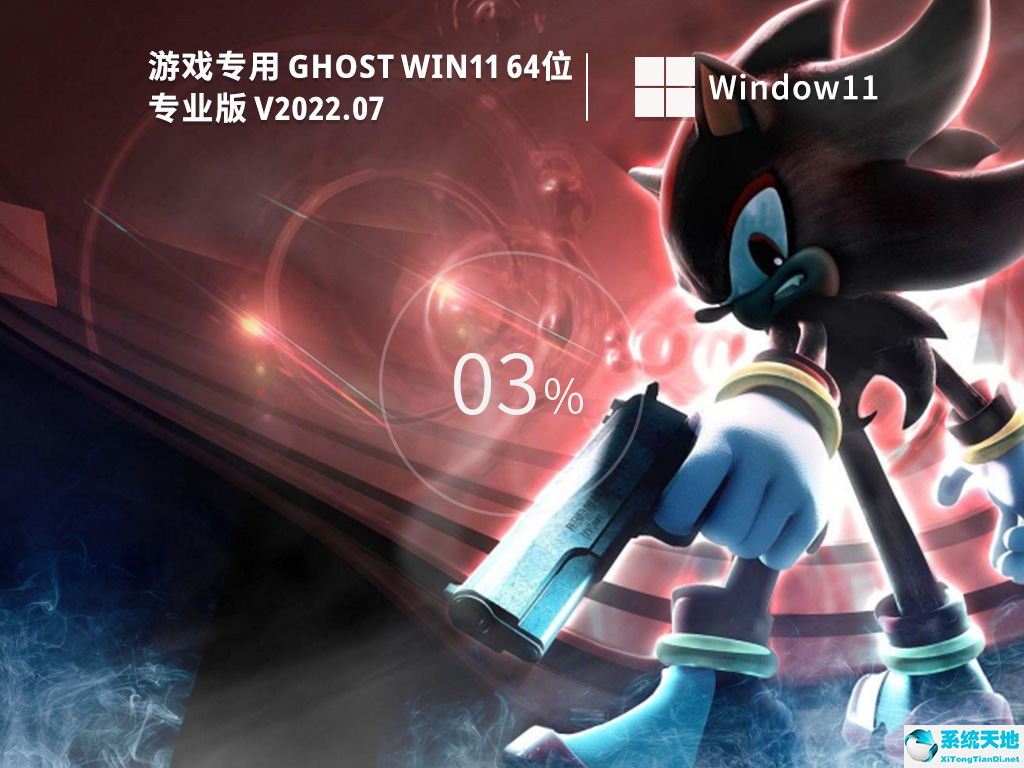 游戏专用 Ghost Win11 64位专业版 V2022.07