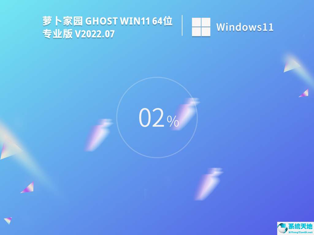 萝卜家园 Ghost Win11 64位专业版 V2022.07