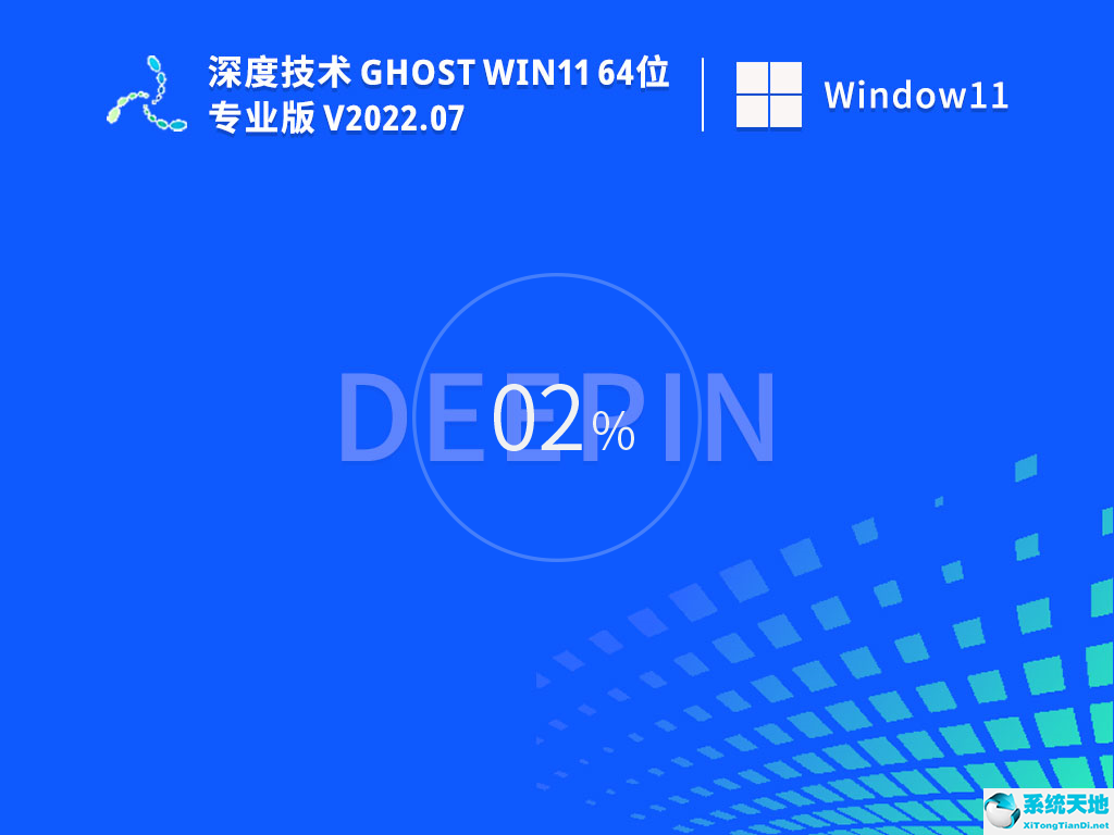 深度技术 Ghost Win11 64位 永久激活版 V2022.07