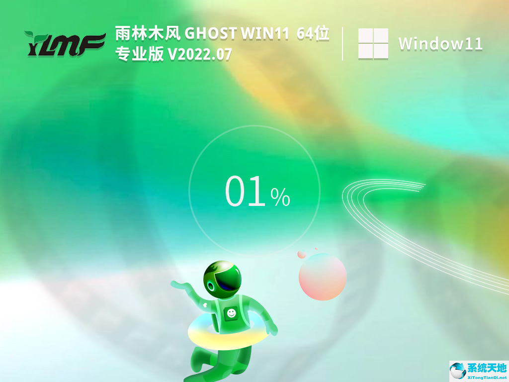 雨林木风 Ghost Win11 64位专业版 V2022.07