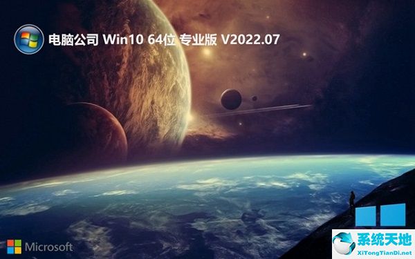 电脑公司 Win10 64位专业游戏版 V2022.07