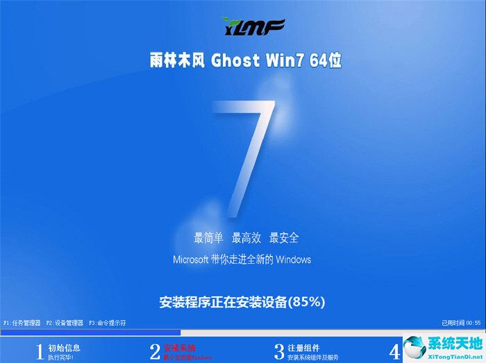 雨林木风 ghost win7 64位专业版 v2022.7