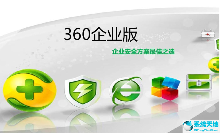 360企业版