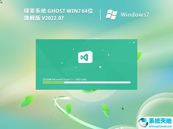  绿茶系统 Win7 64位旗舰版系统 v2022.07