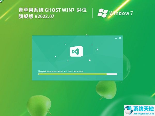 青苹果 Ghost Win7 64位旗舰装机版 v2022.07