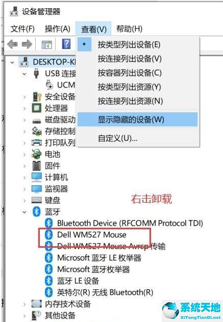 Win10怎么删除已配对蓝牙设备