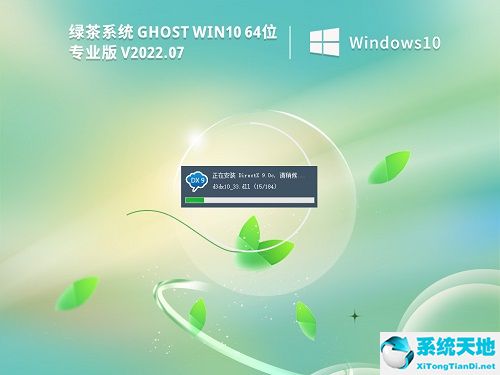 绿茶系统 Ghost Win10 64位 21H2专业镜像 V2022.07