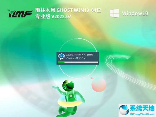 雨林木风 Ghost Win10 64位专业稳定装机版 V2022.07