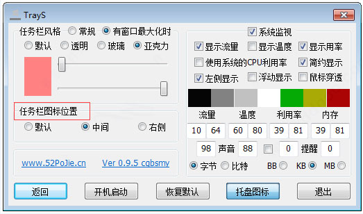 TrayS V1.1.3正式版