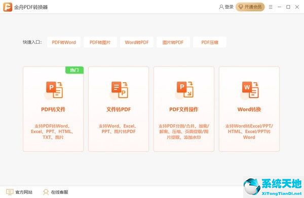 金舟PDF转换器
