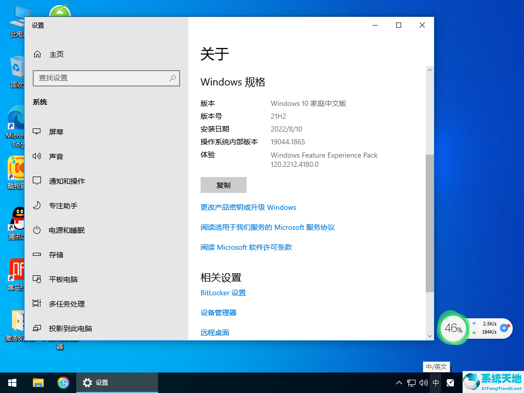 微软 Windows10 ISO镜像 64位中文原版 v2022.08