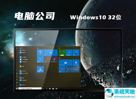 电脑公司 ghost win10 32位纯净版 v2022.08