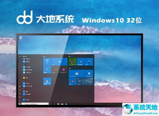 大地系统 windows10 32位家庭专用版 v2022.08