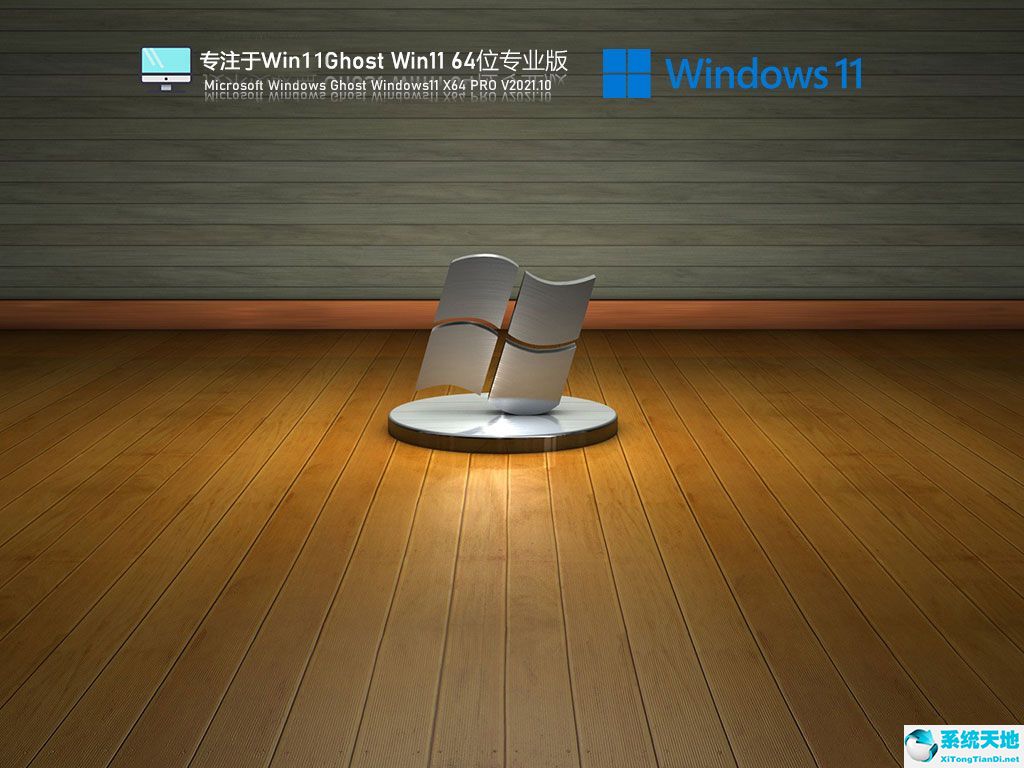 微软 Win11 64位镜像专业版 v2022.08