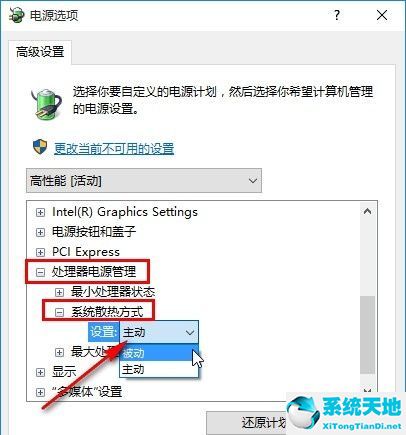 Win10如何修改系统散热方式？
