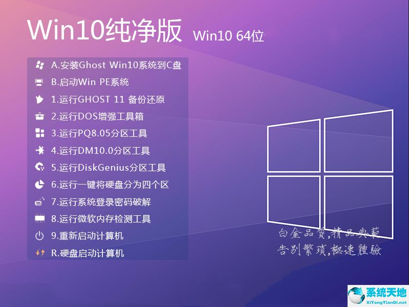 微软 Win10 64位专业纯净版 v2022.08