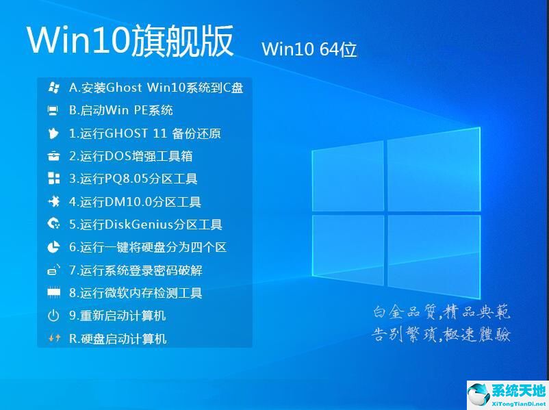 微软 Win10 64位纯净旗舰版 v2022.08