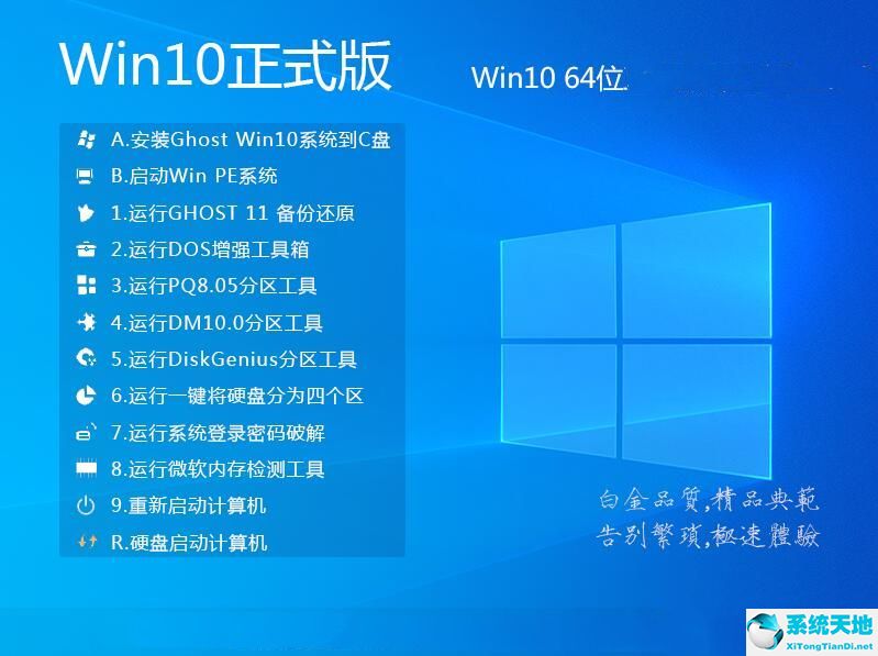 微软 Win10 镜像 64位专业正式版 v2022.08