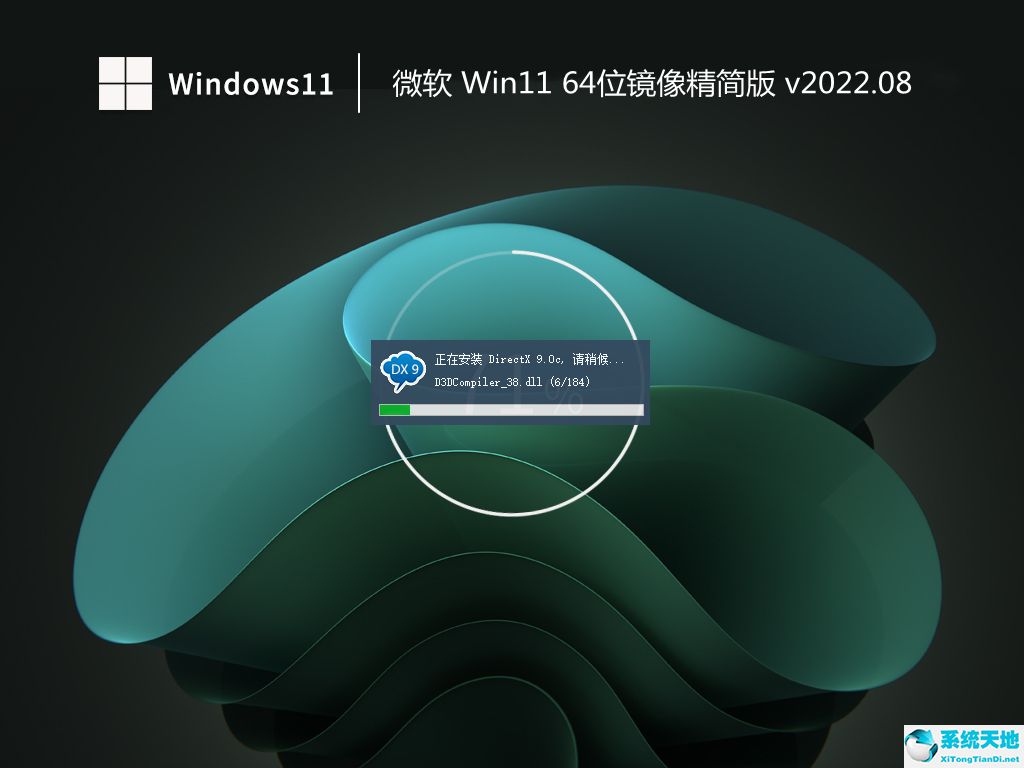 微软 Win11 64位镜像精简版 v2022.08